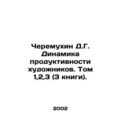 D.G. Cheremukhin Dynamics of Artists Productivity. Volume 1,2,3 (3 books). In Ru