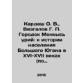Kardash O. V., Vizgalov G. P. The town of Monky...