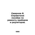 A. Smirnov Reference Manual for Repair of Devic...