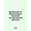 Manchuria: A Brief History. In Russian /Bezverk...