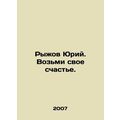 Yuri Ryzhov. Take your happiness. In Russian /R...