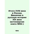 The results of the 18th century in Russia. An i...
