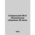 Speransky M.N. Manuscripts of the 18th century. In Russian /Speranskiy M.N. Ruk