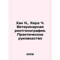 Han K., Herd C. Veterinary Radiography: A Practical Guide In Russian /Khan K.,