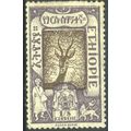 Ethiopia 1919 - SG181 - 1/8g brown & violet - G...