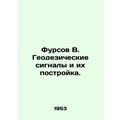 Fursov B. Geodetic signals and their construction.