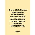 Funk D.A. The Worlds of Shamans and Storytellers: A Complex Study of Teleut and