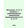 Zeligman, N. A. On the question of the zoning o...