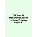 Ebbard R. Restoring lost nerve power. In Russia...