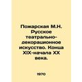 Pozharskaya M.N. Russian theatre and decorative...