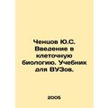 Yu. Chentsovs introduction to cell biology. Tex...
