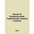 Lowen A. Pleasure. A creative approach to life. In Russian /Louen A. Udovolstvi