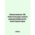 Nikolayenko M. Desktop Book of an Amateur Radio Designer. In Russian /Nikolaenk