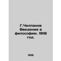 G. Chelpanov Introduction to Philosophy. 1918./G.Chelpanov Vvedenie v filosofiy