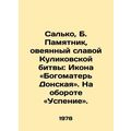 Salko, B. Monument shrouded in the glory of the Battle of Kulikov: Icon of Our