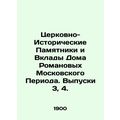 Church-Historical Monuments and Contributions of the House of Romanov of the Mos