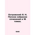 A. N. Ostrovsky Complete collection of essays i...