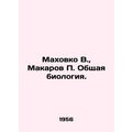 Makhovko V., Makarov P. General biology. In Rus...