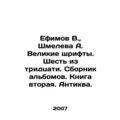Efimov V., Shmeleva A. Great fonts. Six out of ...