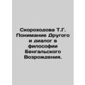 T.G. Skorokhodovas Understanding of the Other and Dialogue in the Philosophy of