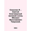 A. Sokolov. Holy, faithful Grand Duke Mikhail Y...