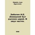 Zabelin I.E. Domestic Life of the Russian Tsars...