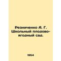 Reznichenko A. G. School fruit and berry garden...