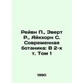 Raven P., Evert R., Eickhorn S. Modern Botany: ...