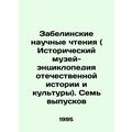 Zabelina Scientific Readings (Historical Museum...
