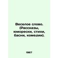 A funny word. (Stories, humour, poems, fable, c...