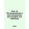 King D. Retouching and restoring photos for teapots. In Russian /King D. Retus