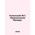 Assumption M.G. The Adventures of Zhikhar. In Russian /Uspenskiy M.G. Priklyuc