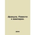 Dracula: A Vampire Tale. In Russian /Drakula. Povesti o vampirakh.