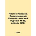 Copy Leaf. Weekly Humorous Journal. # 16, April 1913. In Russian /Listok Kopeyk