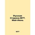 Russian Starina.1877. May-June In Russian /Russkaya Starina.1877. May-Iyun