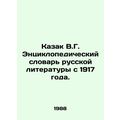 V.G. Cossack Encyclopedic Dictionary of Russian Literature since 1917. In Russi