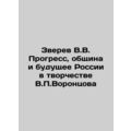 V.V. Zverev Progress, Community and the Future of Russia in the Creativity of V