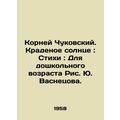 Chukovskiys Roots. Stolen Sun: Poems: For Preschool Age, by Yuri Vasnetsov/Korn