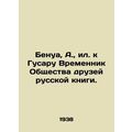 Benoit, A., or to Husar, Tempornik of the Society of Friends of the Russian Bo