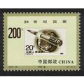 China Rocket National Defence stamp 1999 MNH SG...