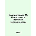 Hollingsworth M. Art in the history of mankind. In Russian (ask us if in doubt)/