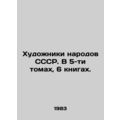 Artists of the peoples of the USSR. In 5 volumes, 6 books. In Russian (ask us if