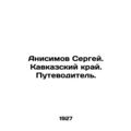 Anisimov Sergey. Caucasus Krai. Guide.