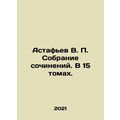 Astafiev V. P. A collection of essays. In 15 vo...