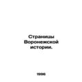 Pages of Voronezh history. In Russian /Stranits...