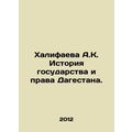 A.K. Khalifaeva History of the State and the Rights of Dagestan. In Russian /Kh