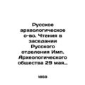 Russian Archaeological Society. Readings at the meeting of the Russian branch of