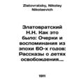 Zlatovratsky N.N. As it was: Essays and Memorie...