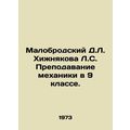 Malobrodsky D.L. Khizhnyakova L.S. Teaching mec...
