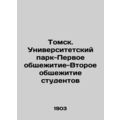 Tomsk. University Park-First dormitory-Second d...